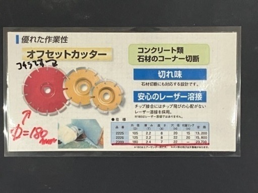 ◇コンクリート・石材におすすめ！ダイヤモンドカッター　φ180mm 呉英製作所◇