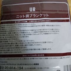 【新品】アーバンリサーチ　ニット調ブランケット 2枚セット＋おまけブランケット付きの画像