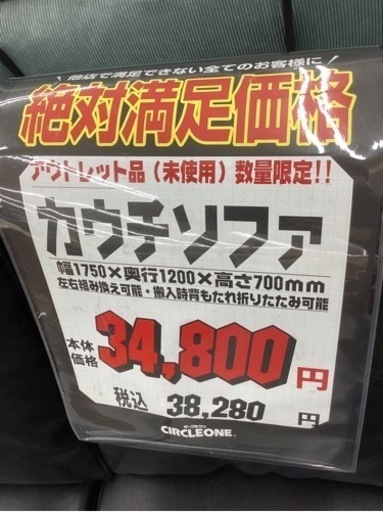 KL-113【新入荷　アウトレット】カウチソファ　黒
