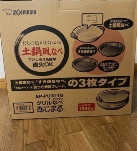 ※値下げしました　象印　グリル鍋　美品