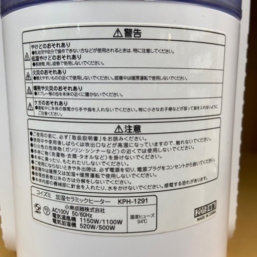 【トレファク摂津店】KOIZUMI(コイズミ)加湿セラミックヒーター 2019年製が入荷致しました！！