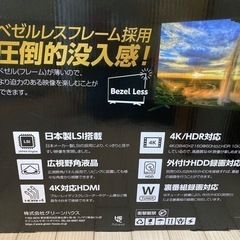 新品未開封 液晶テレビ50型 4K