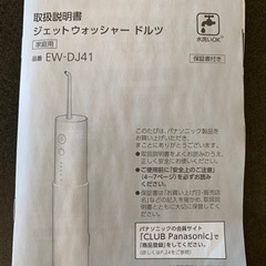 ※最終値下げ※【美品】Panasonic DOLTZ ジェットウォッシャーの画像