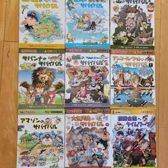 📖科学漫画 サバイバルシリーズ 8冊