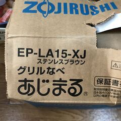 グリル鍋の画像