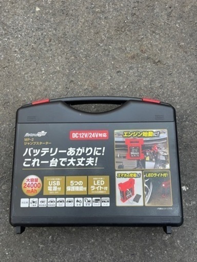 メルテック ジャンプスターター 【 12V ／24V 】対応可能