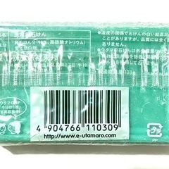 ウタマロせっけん　の画像