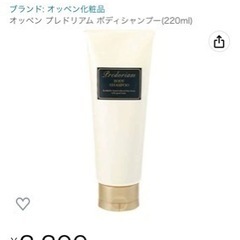 プレドリアムボディシャンプー（値下げしました！の画像