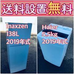 現品限り?送料設置無料❗️高年式なのにこの価格⁉️冷蔵庫/洗濯機の爆安2点セット♪