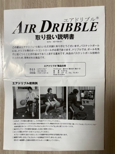 バスケットボール　エアドリブル　決まりました。