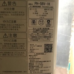パロマ PH-5BV-1K ガス瞬間湯沸器の画像