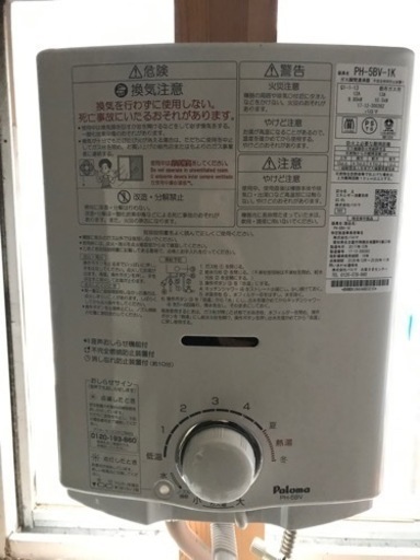 パロマ PH-5BV-1K ガス瞬間湯沸器