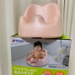 Richell   バスチェアの画像