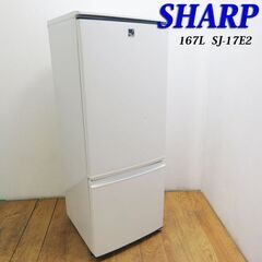 配達設置無料！ 少し大きめ167L 便利などっちもドア 冷蔵庫 SHARP LL07