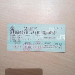 青春18切符　1回分(お渡し12月30日以降)