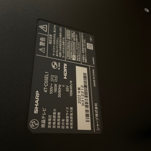 SHARP AQUOS  55型液晶テレビ　4T-C55EL1