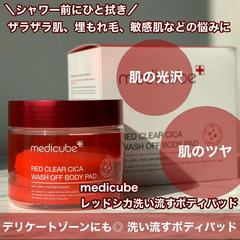 medicube レッド SC ボディパッド メディキューブ