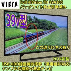 [売約済] パナソニック　39v型　ビエラ　TH-39A305　...