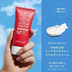 メディキューブ　レッド　サンクリーム