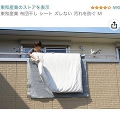 布団干し シート ズレない 汚れを防ぐ の画像