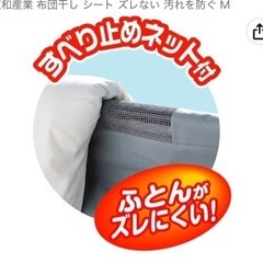 布団干し シート ズレない 汚れを防ぐ の画像