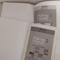 Making Friends 大人のためのやり直し英会話　2冊セットの画像