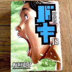 バキ　刃牙　新装版　全巻セットの画像