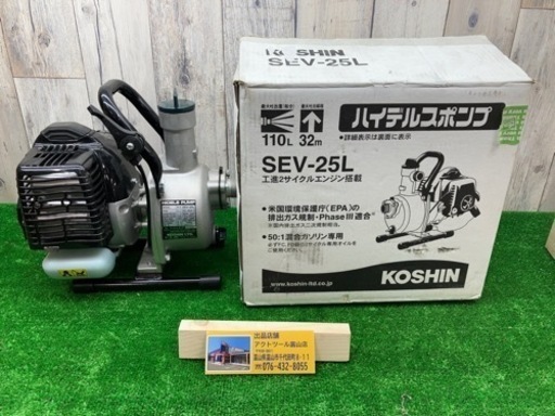 ◇ハイデルスポンプ　工進　SEV-25L◇