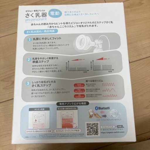 ピジョン　母乳アシストさく乳器　プロパーソナルR おまけ付き