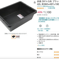 トロ舟 40L ブラック メダカ飼育などに　プラスチックケース ...