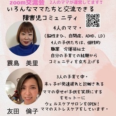 障害児コミュニティ