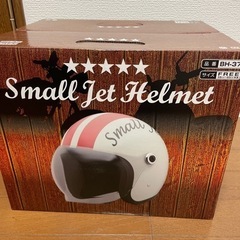 スモールジェット　ヘルメット
