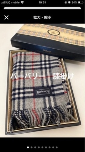 バーバリー　膝掛け　ブランケット