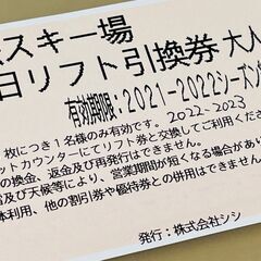 おんたけスキー場　1日リフト券引換券　大人全日対応　1枚①