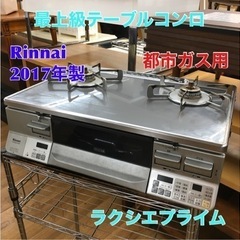 S728 リンナイ ラクシエプライム RTE65VAGPL 13A 都市ガス 乾電池 ガラストップ 左強バーナー 標準59cm 水無し両面焼き⭐動作確認済 ⭐クリーニング済 