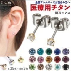 ピアス新品ネット購入の画像