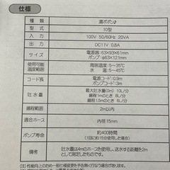 バスポンプ　湯ポポン　ただで差し上げますの画像