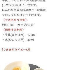在庫3個　定価￥270(税抜)　台湾スイーツ　ふわっとろ豆花 　おいしい　スイーツ　手作りデザート　ホームパーティーにも！！　夕飯にも！！　お子さんの食育　知育　知育菓子　の画像