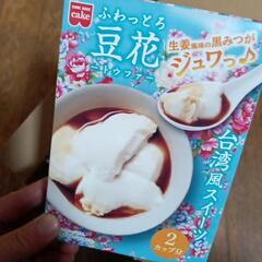 在庫3個　定価￥270(税抜)　台湾スイーツ　ふわっとろ豆花 　おいしい　スイーツ　手作りデザート　ホームパーティーにも！！　夕飯にも！！　お子さんの食育　知育　知育菓子　の画像