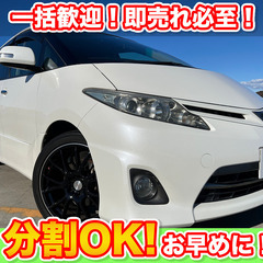🉐分割払いOK★エスティマ【2.4アエラスG】★ユーザー買取車★...