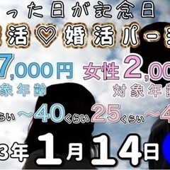 女性残り 各 1枠/恋活♡婚活パーティ四日市night⋆🌙·̩͙‪⋆͛