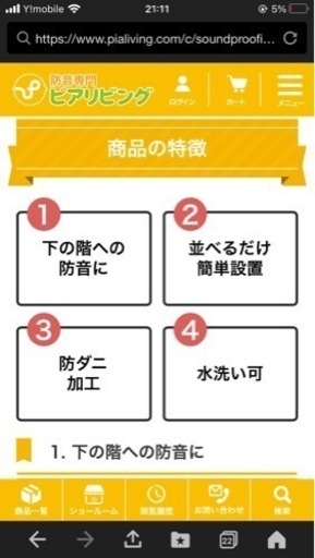 静床ライト　防音マット