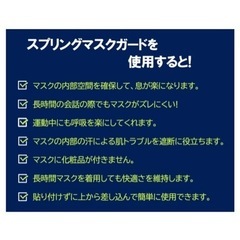 スプリングマスクガードの画像