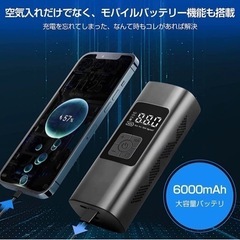 【新品未使用】電動 空気入れ コードレス 自転車空気入れ 充電式 電動エアーポンプ 最大圧力150PSI 自動停止 自動車/自転車/ボール/浮き輪/バイク対応 LED懐中ライト付きの画像