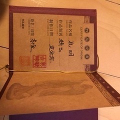 諸葛亮孔明　陶器製人形の画像