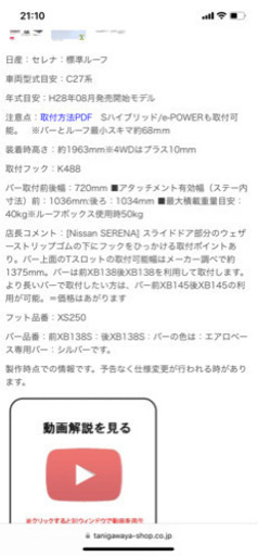 イノー　inno xs250 セット　ベースキャリア　日産セレナ　c27