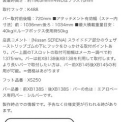 イノー　inno xs250 セット　ベースキャリア　日産セレナ　c27の画像