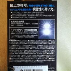 🌟車のLED バックランプ“２個セット”〈T 20〉🉐脅威の明るさの画像