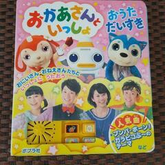 ガラピコぷ～の音楽絵本