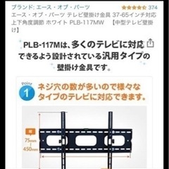 テレビ壁掛け金具 37-65インチ対応 上下角度調節 ホワイト PLB-117MWの画像